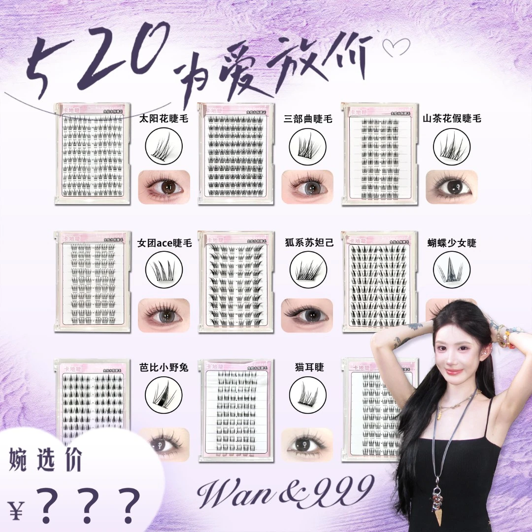 【薛小婉专属】【任选三盒十排睫毛】免胶免卸自粘假睫毛懒人狐系