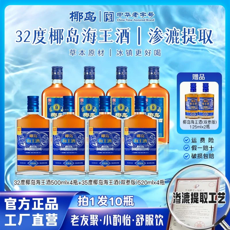 椰岛【周年庆】到手8瓶海王酒+双参酒组合装枸杞人参夏日微醺ZB-1
