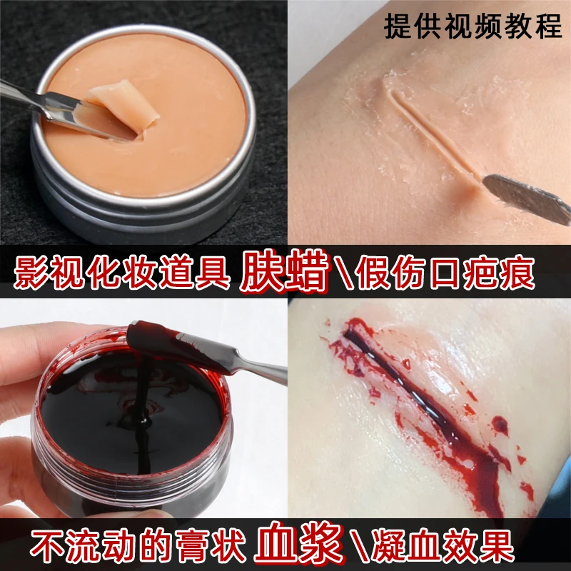 影视特效道具化妆肤蜡仿真假伤口假鼻子战损妆COS假血膏化妆道具
