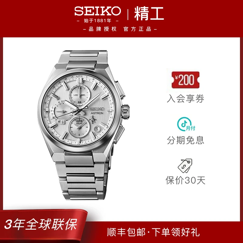 Seiko/精工Astron系列男士石英表太阳能蓝宝石钛合金腕表SSH159J1