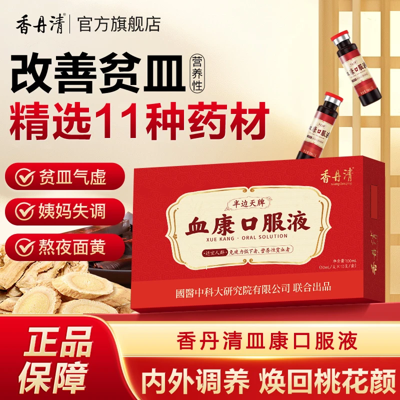 【补气补皿】香丹清血康口服液阿胶乌鸡党参调理女性气皿滋补HH001