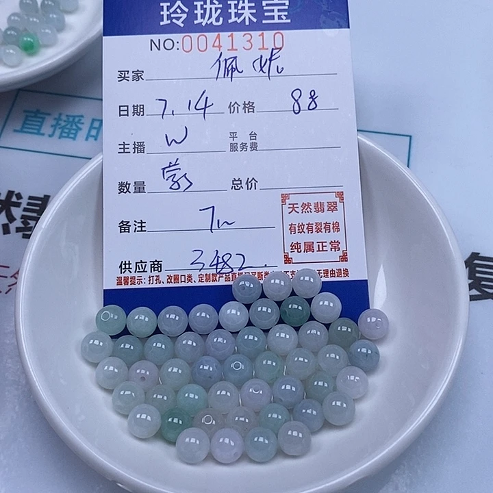 佩***妮翡翠散珠天然翡翠