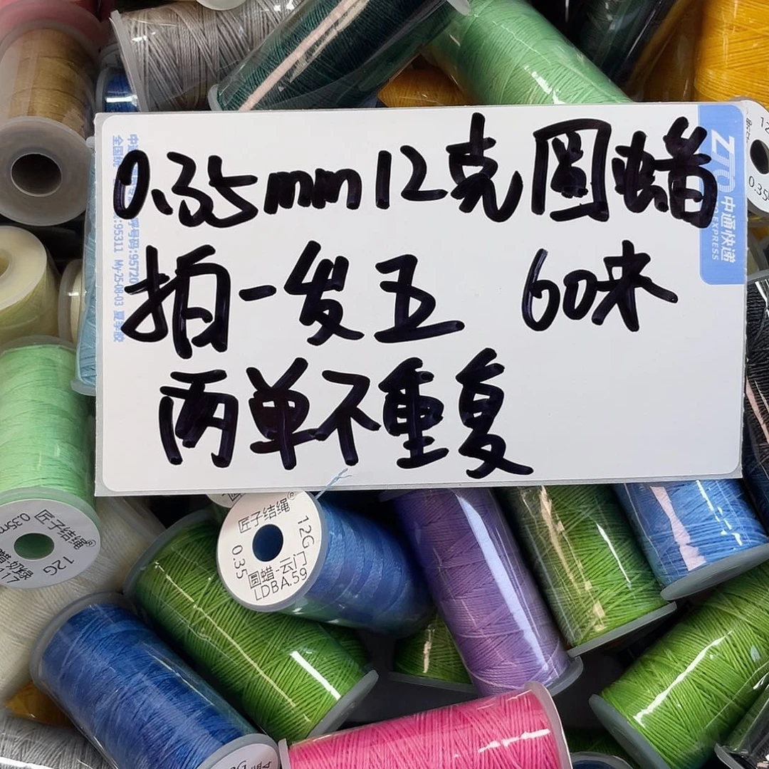 聚酯纤维0.35mm12克圆蜡拍一发五不固定