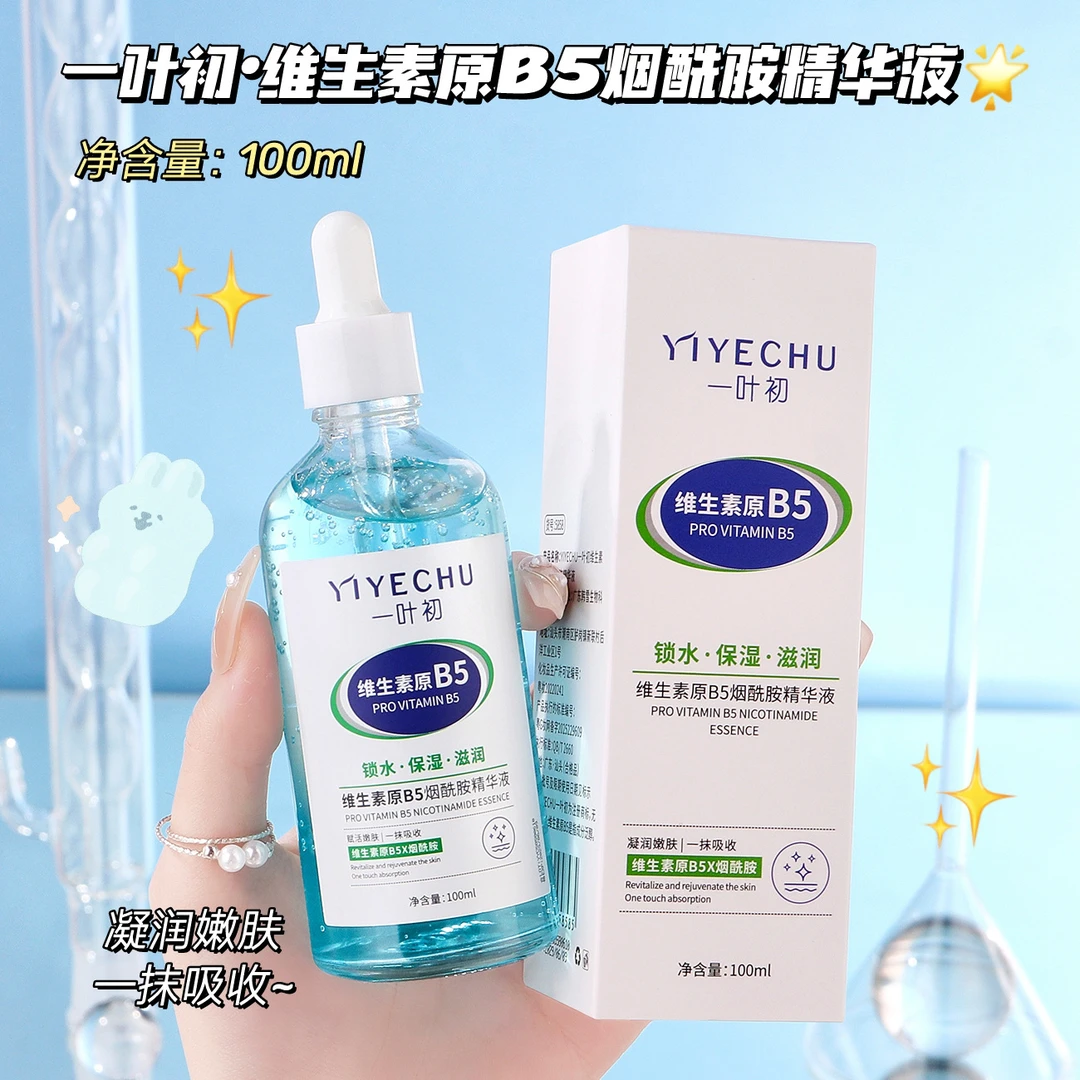 一叶初维生素原B5烟酰胺精华液厂家