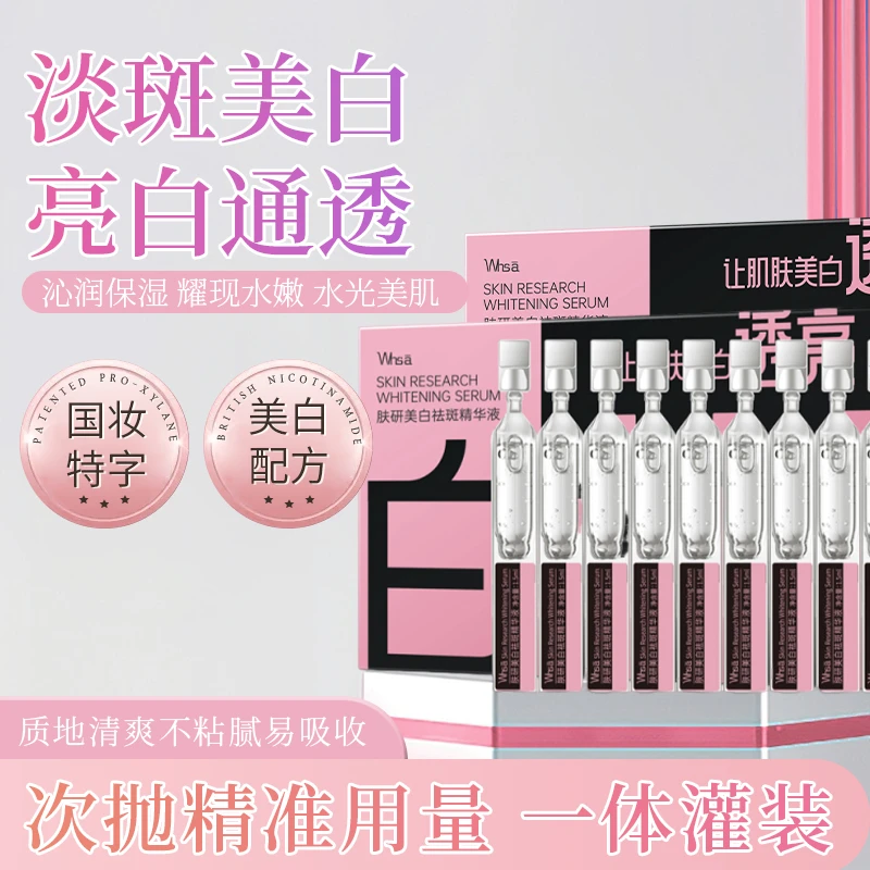 【伴手礼福利】俩盒 Whsa肤研美白祛斑精华液提亮肤色