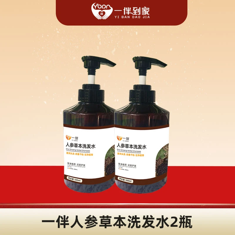 2瓶人参草本洗发水