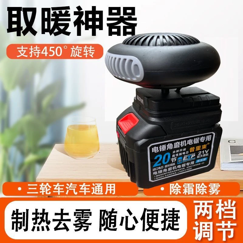 新款锂电池暖风机户外三轮车无线便捷热风扇工地宿舍露营暖手冬季