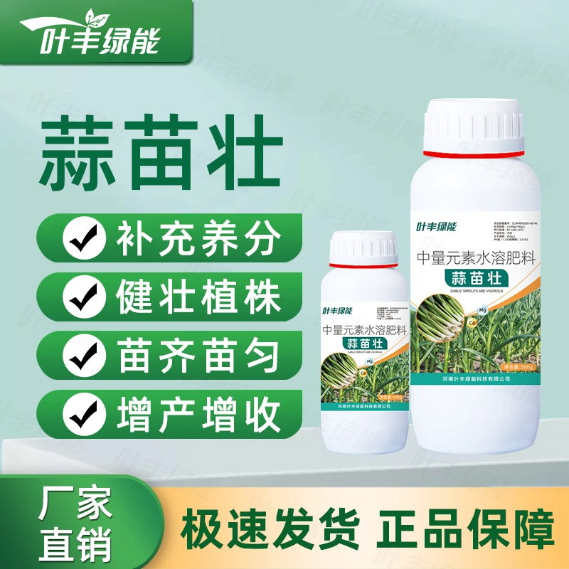 【临时活动】葱姜蒜作物种植专用肥生物有机肥料促进微量元素易吸收