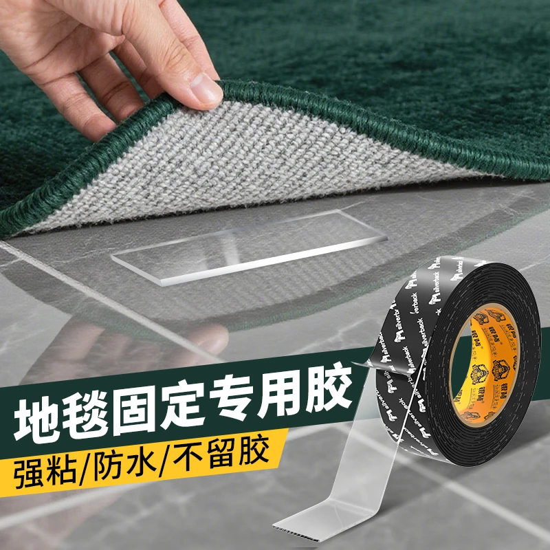 地毯防滑胶带不留胶无痕透明双面胶高粘度地毯固定贴粘地毯专用胶
