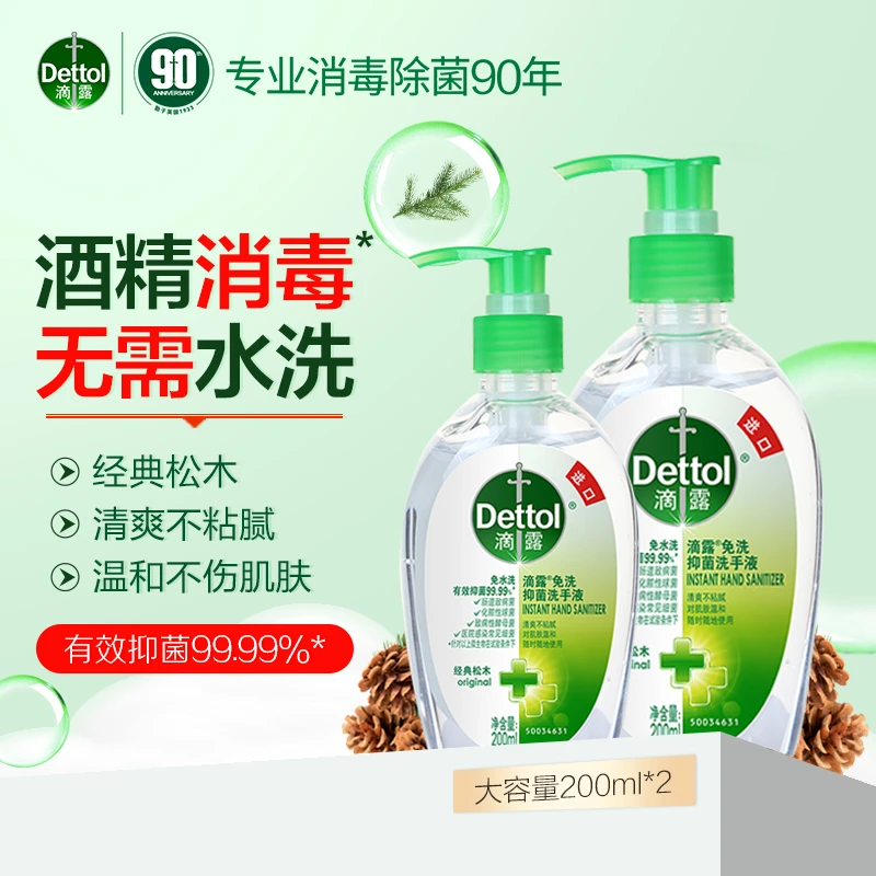 Dettol/滴露免洗洗手液200ml 家用儿童成人酒精凝胶 抑菌便携