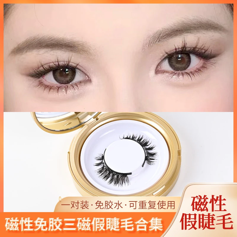 小恶魔磁吸假睫毛零胶免卸自然真可重复使用磁吸假睫毛神器初学者