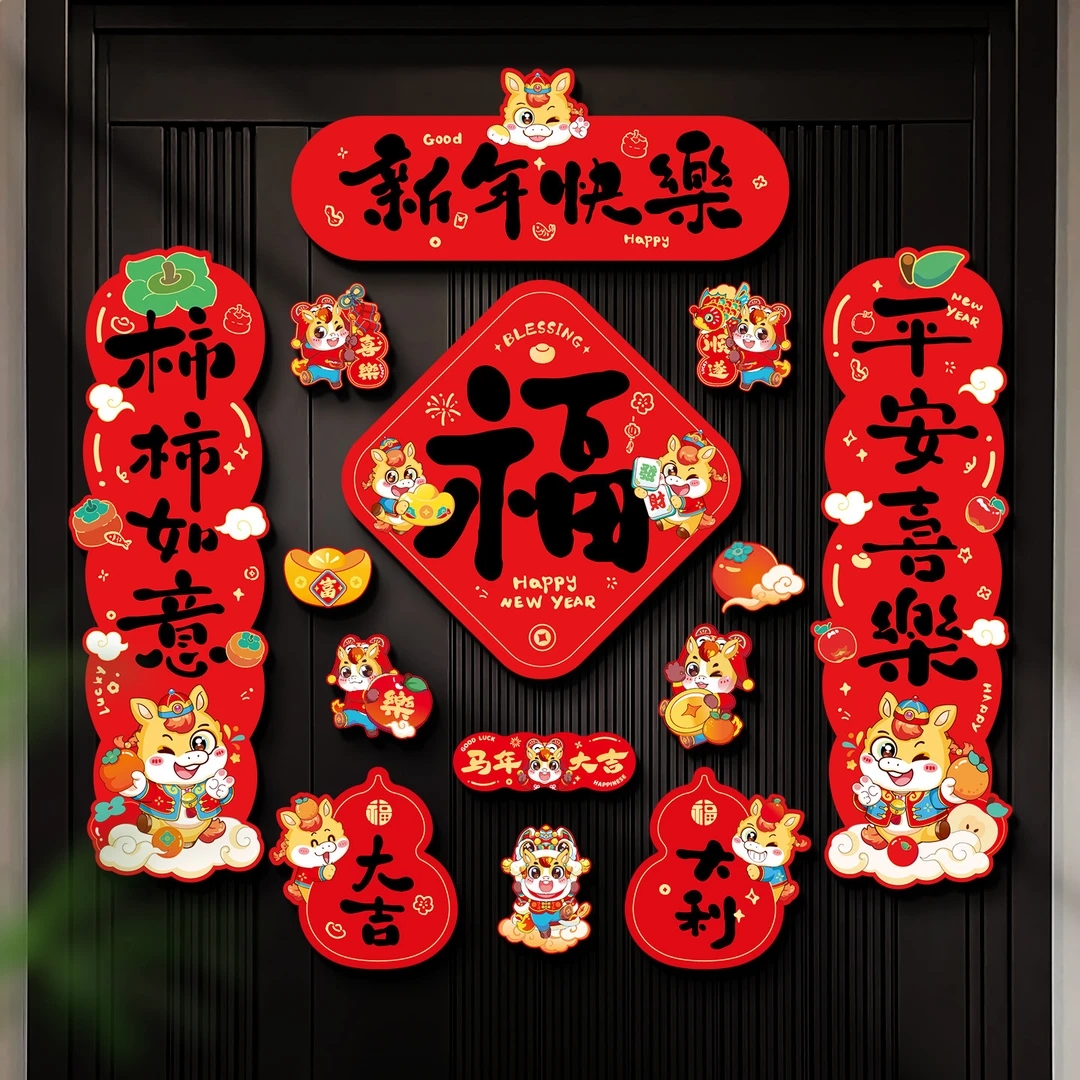 马年春联2026新款新年全磁吸对联春节过年入户门贴卡通福字装饰品