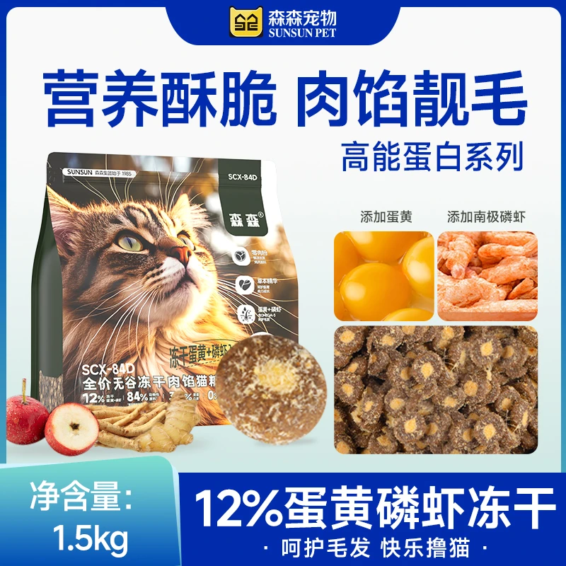 SUNSUN/森森猫粮全阶段猫粮无谷营养磷虾增肥发腮益生元呵护毛发