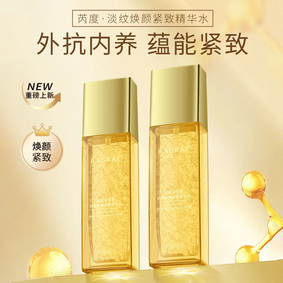 RAGRAY小金条抗衰焕颜紧致精华水紧致保湿精华乳组合