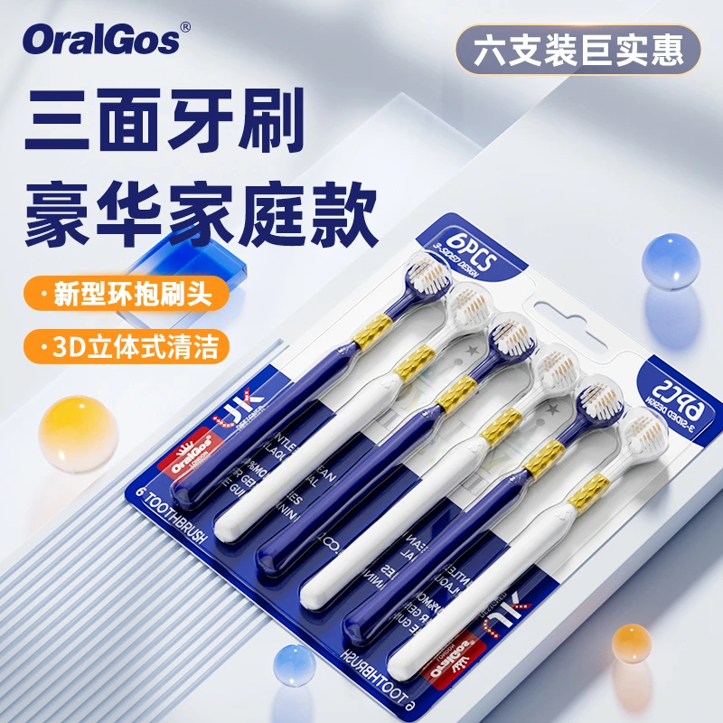 OralGos成人家用三面软毛牙刷男女士情侣学生专用牙刷家庭装两用