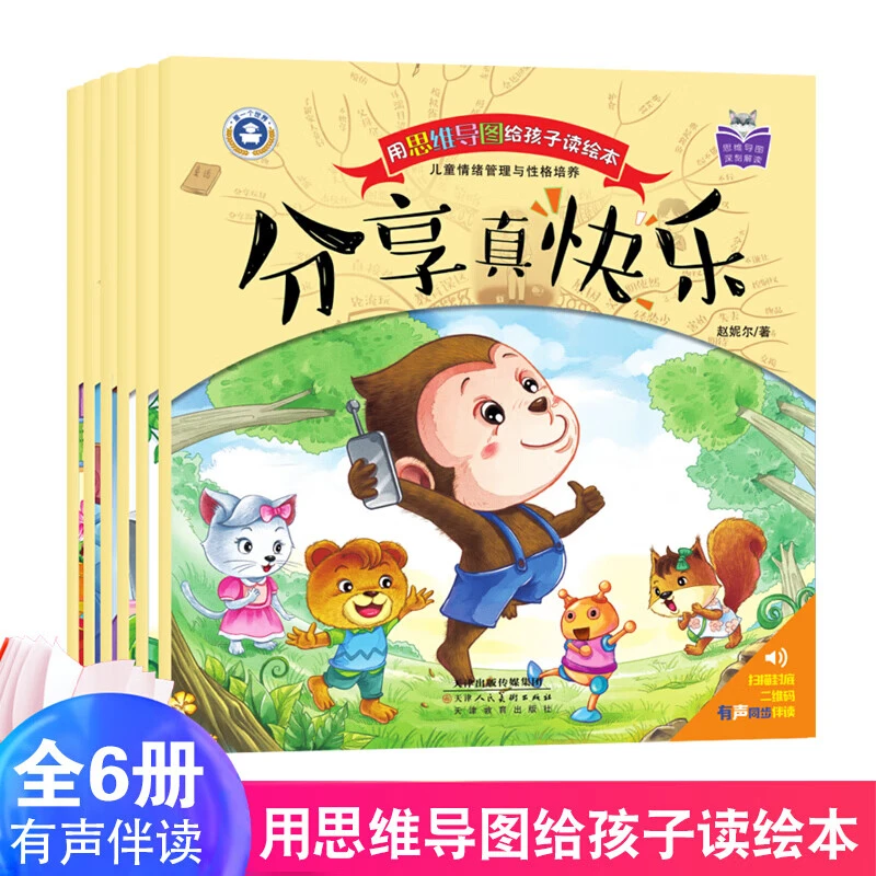 【全套6本】情绪管理与性格培养幼儿园宝宝早教睡前故事绘本