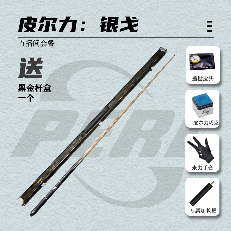 PERI/皮尔力银戈小头杆击球白蜡木小头杆中8桌球杆精致进口