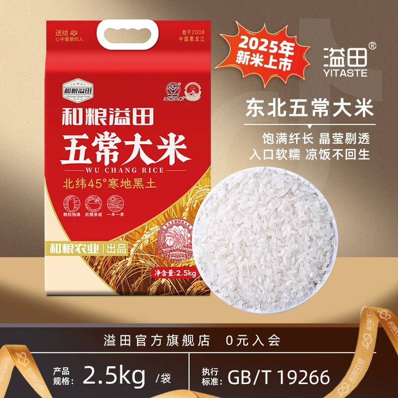 【2025新米上市】溢田五常大米5斤*2袋黑土地种植东北大米香米10斤