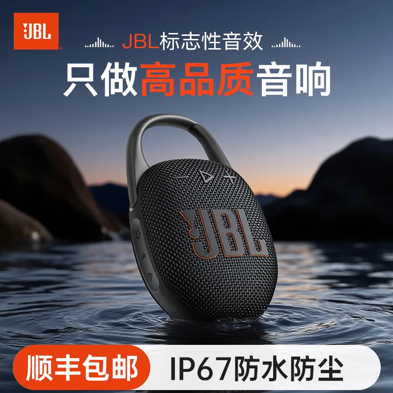【顺丰包邮】JBLCLIP5音乐盒五代蓝牙户外便携防水式jbl音响
