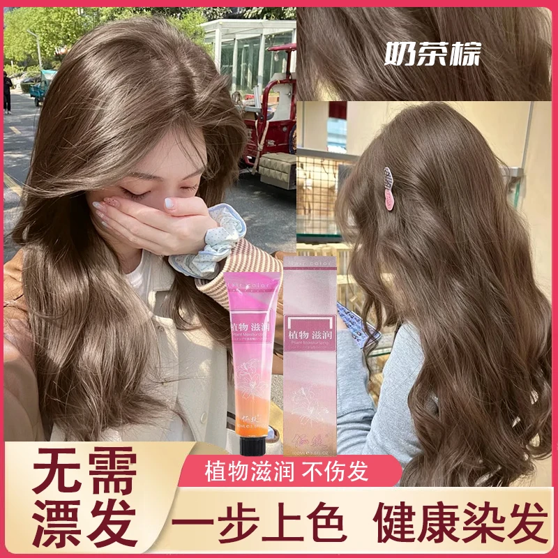 LITI/俪缇免漂奶茶棕染发膏显白天然植物不伤发自己在家染