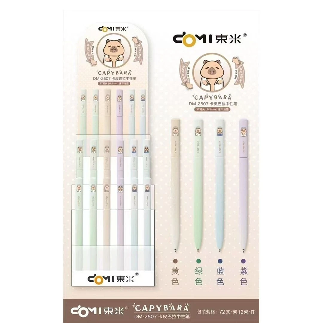 DM-2507卡皮巴拉按动中性笔一架72支发