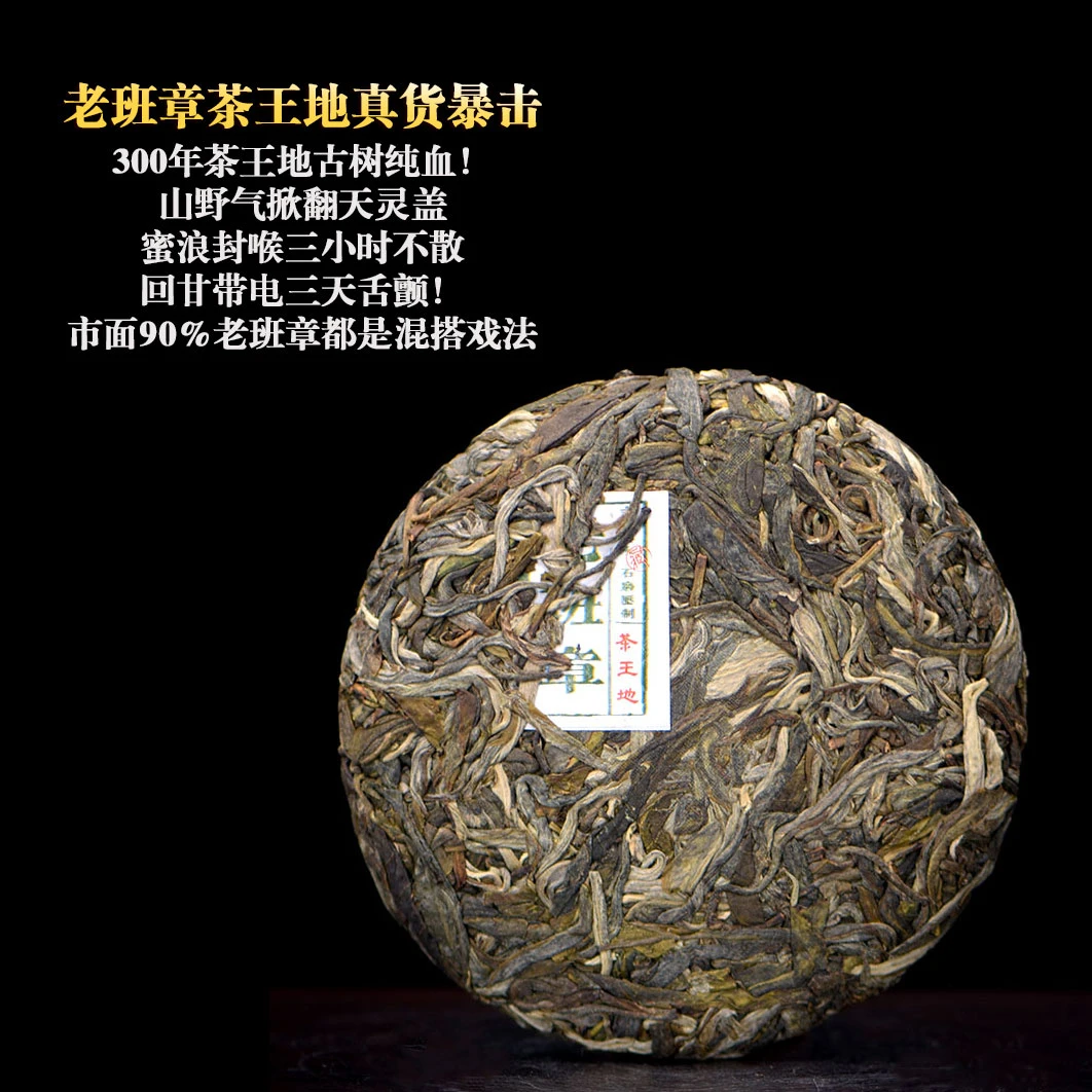 2025年春茶季 老班章茶王地古树   普洱茶  生茶