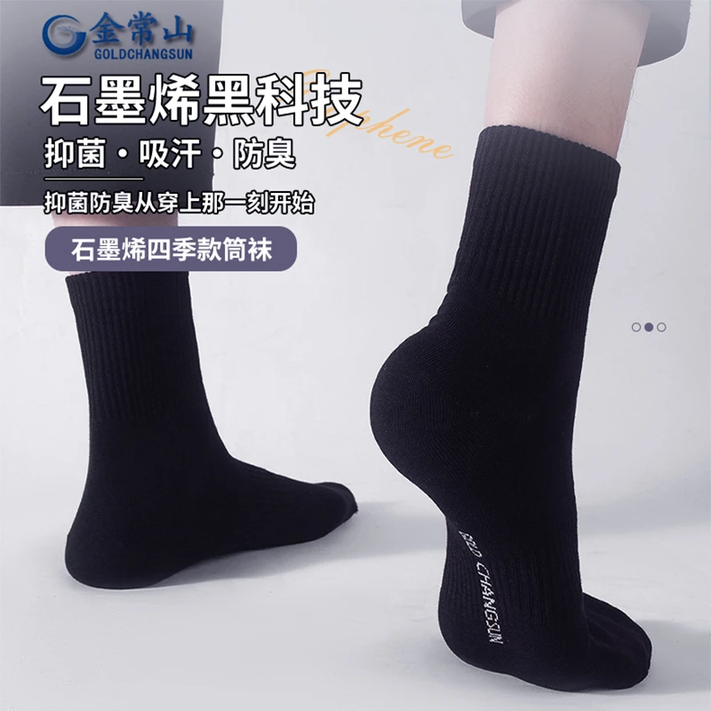 【平针logo款】金常山石墨烯秋冬中筒袜冬季男袜子抑菌防臭男士袜子