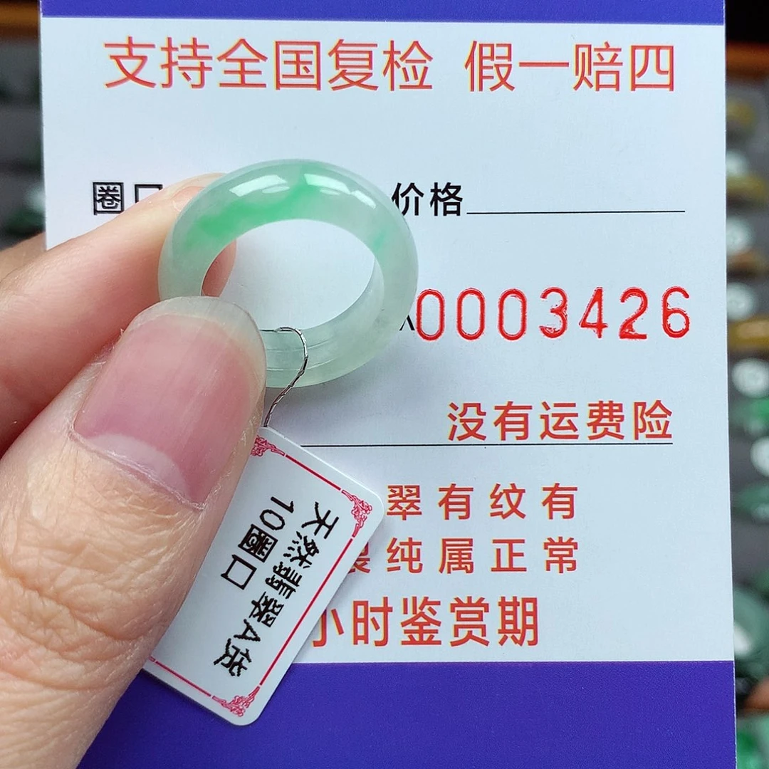 未镶嵌戒指翡翠10号