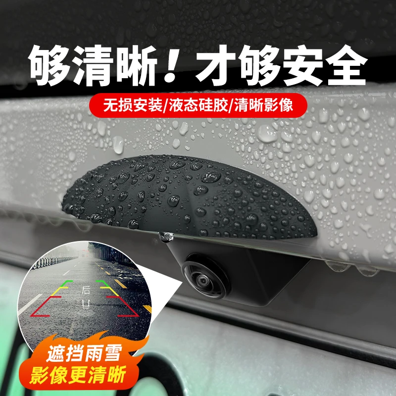 适用汽车倒车摄像头防雨罩后摄像头遮雨保护盖汽车外饰改装配件