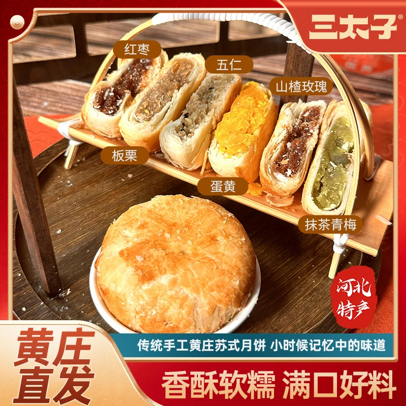 三太子黄庄月饼石家庄酥皮月饼手工咸蛋黄五仁零食糕点特产330gtz