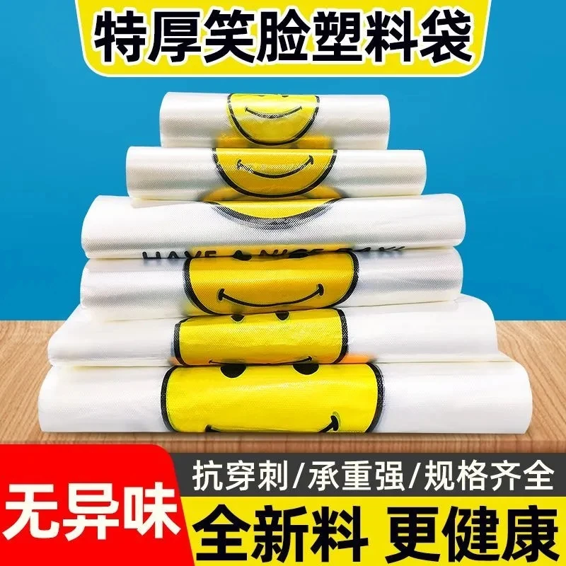 笑脸塑料袋批发加厚袋子食品外卖打包手提袋购物方便袋子打包袋