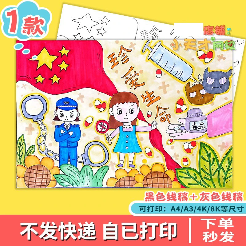 珍爱生命远离毒品手抄报模板小学生禁毒手抄报读书卡