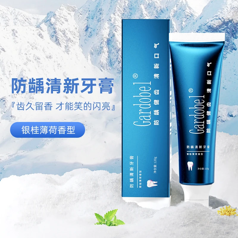 德国Gardobei益生菌牙膏正版防龋清新温和牙齿银桂香型牙膏