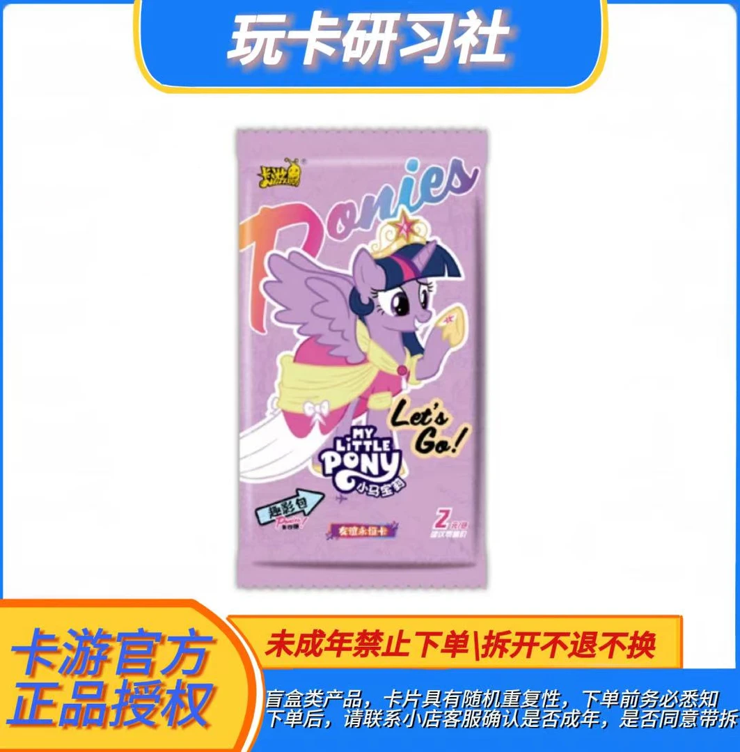 卡游【非酋/欧欧/做公主/抓UR】小马宝莉趣影包第四弹-收藏卡片