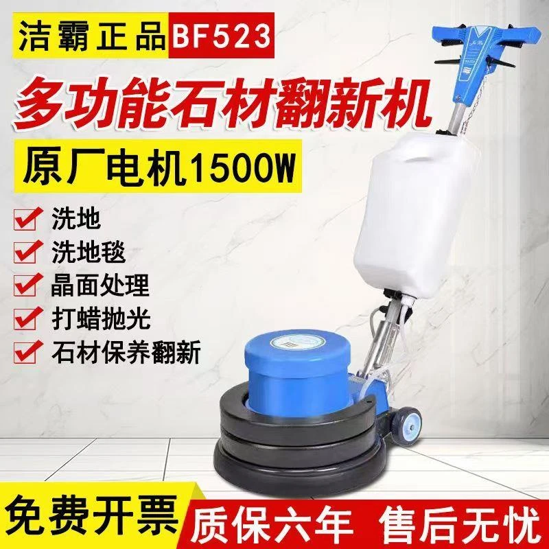 洁霸BF523石面加重翻新机大理石晶面机石材磨地面机抛光机洗地机