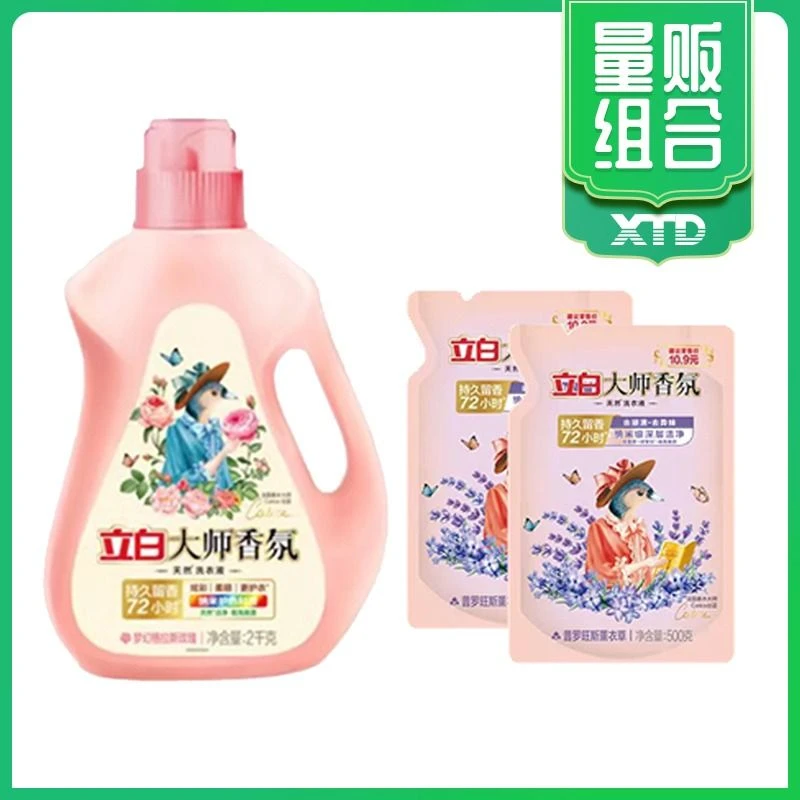 立白大师香氛梦幻格拉斯玫瑰2kg/桶+立白大师香氛洗衣液500g*2袋