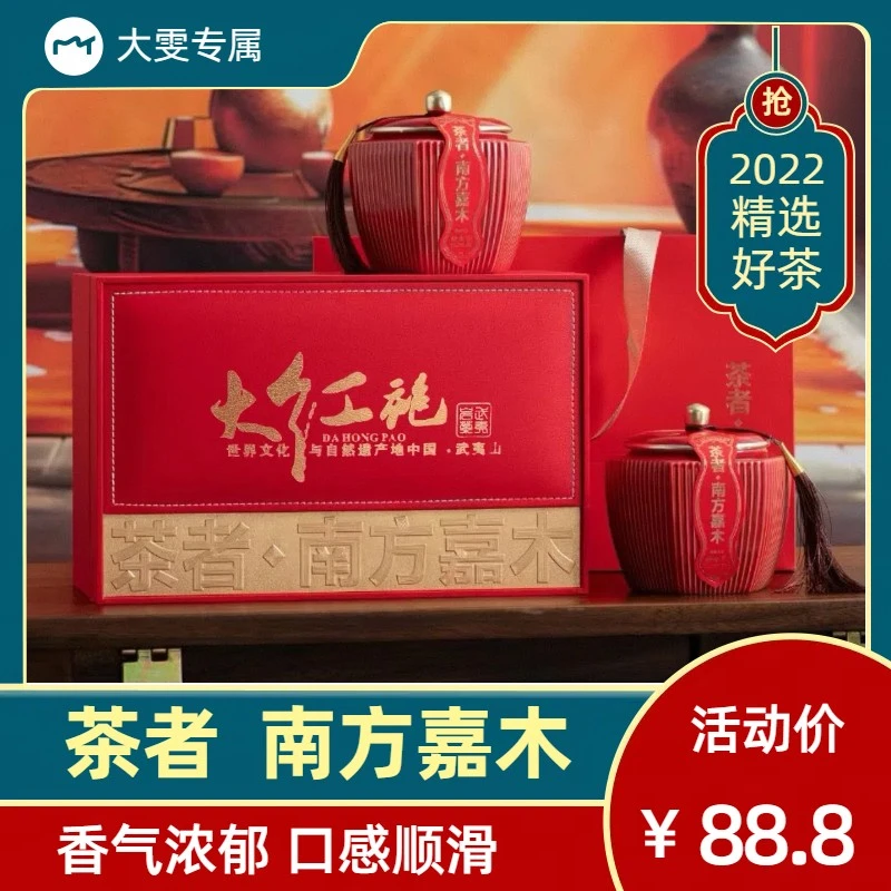 【茶者】大红袍  陶瓷罐300g礼盒装送礼佳品
