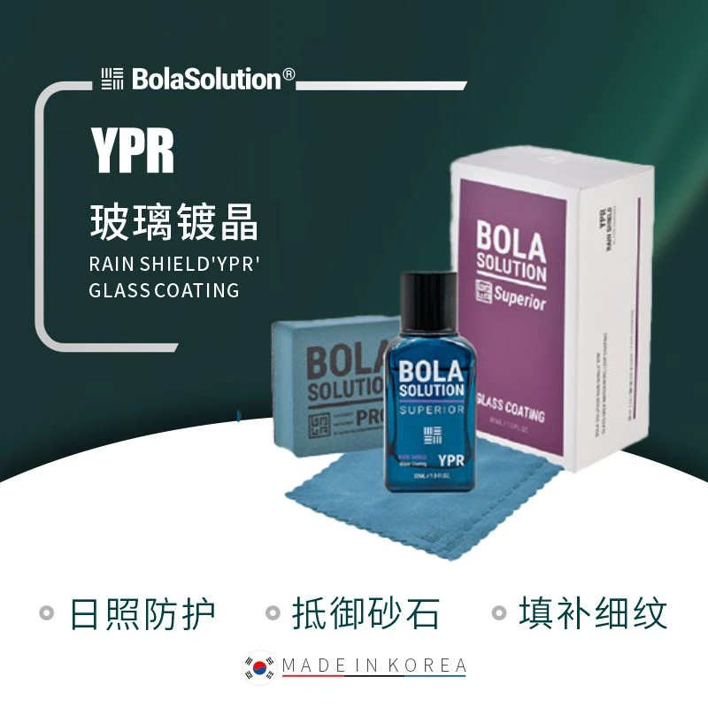 瑞堃贸易 Bola Solution 博拉 YPR汽车玻璃镀晶 30ml