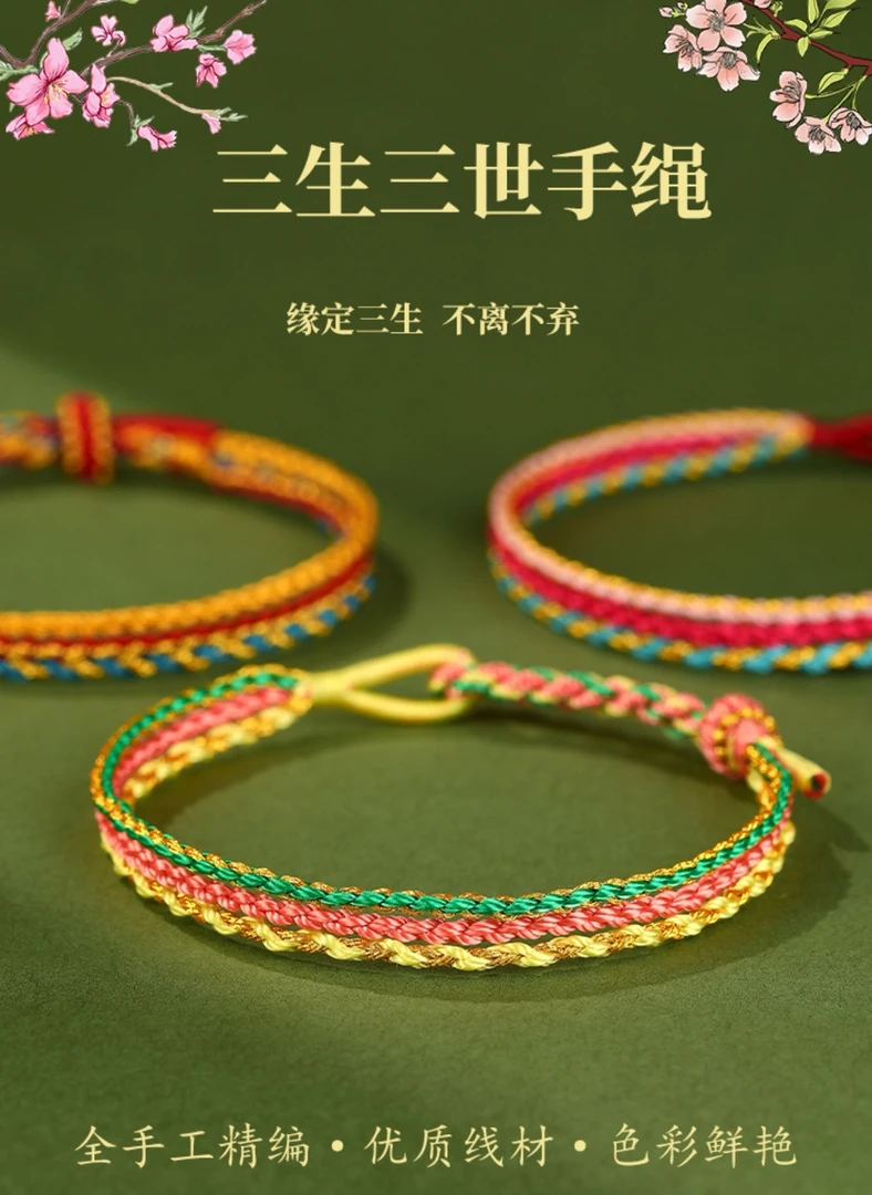 普陀文化2025新款手工编织五彩绳三生三世民族风手链