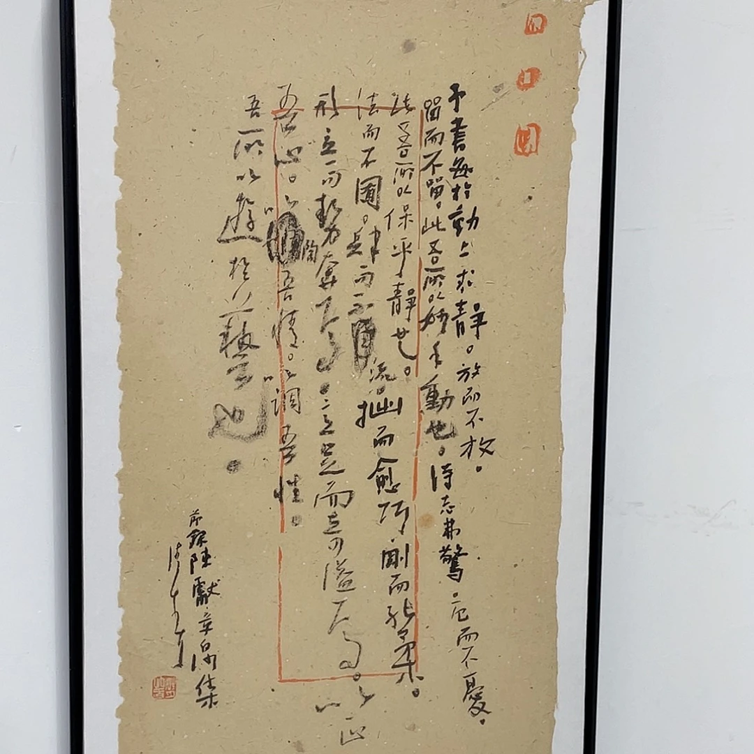 书法半醒斋书法作品