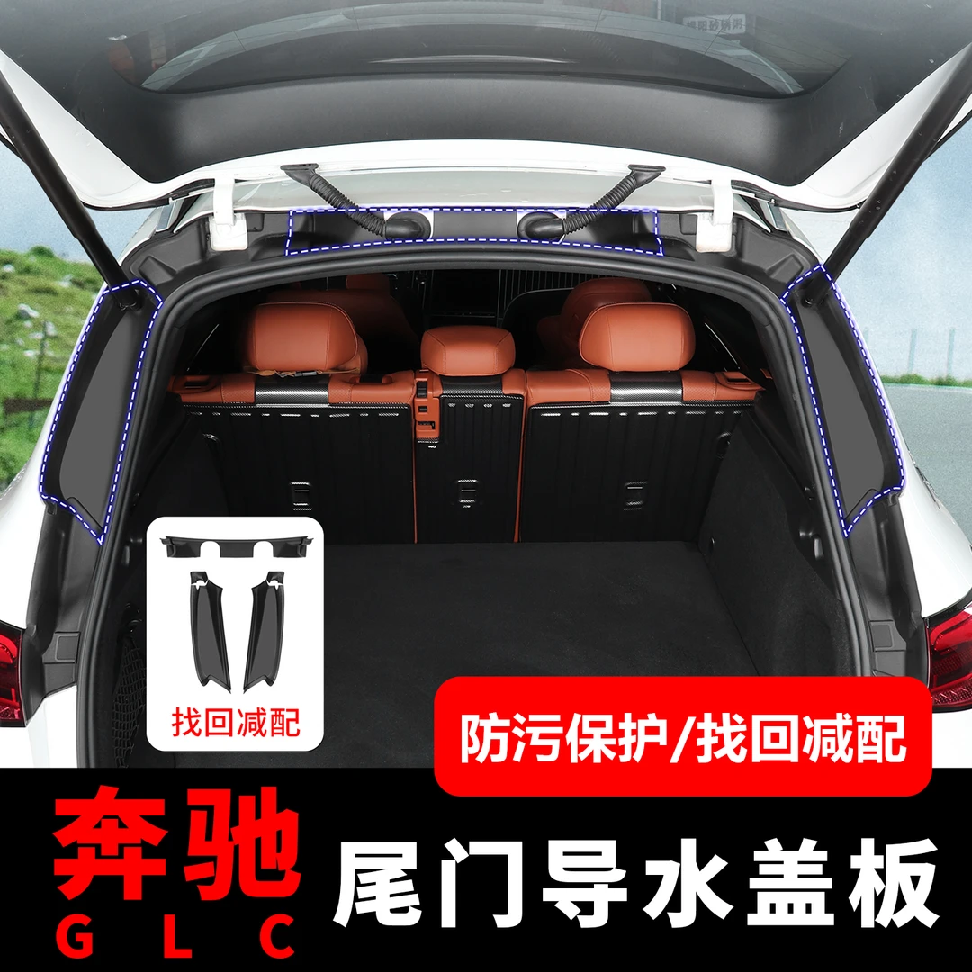 23-25款奔驰GLC260改装后备箱尾门流水槽盖glc300侧边缝隙盖护板