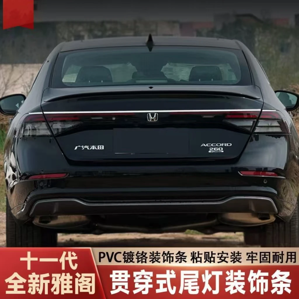适用于十一代雅阁尾灯亮条改装贯穿式尾灯亮条后备箱贴镜面装饰条