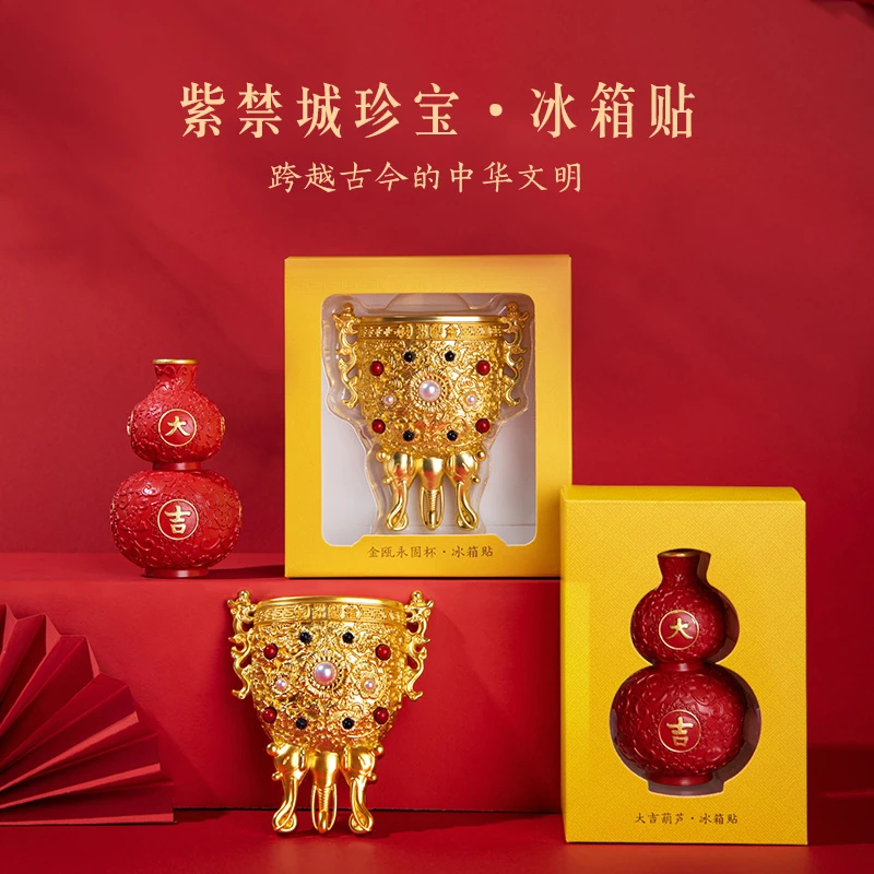 本宫好物北京珍宝冰箱贴创意金瓯永固杯大吉葫芦伴手礼北京文创
