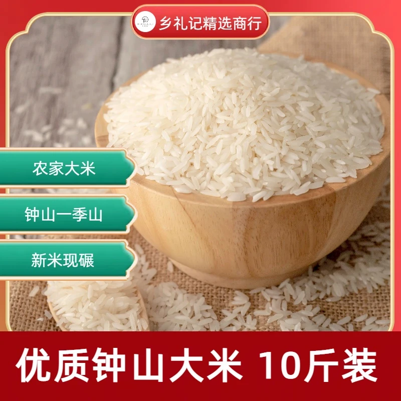 钟山一季山大米