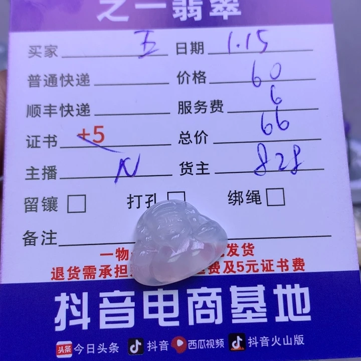 翡翠颈饰未镶嵌五**香