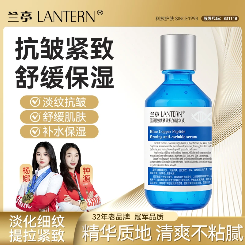 【国货大牌】兰亭蓝铜胜肽紧致抗衰精华液保湿淡化皱纹补水大瓶装