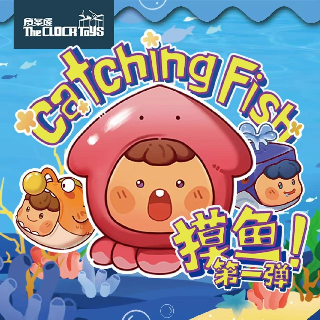 {(加加乐)海洋摸鱼第一弹盲玩具