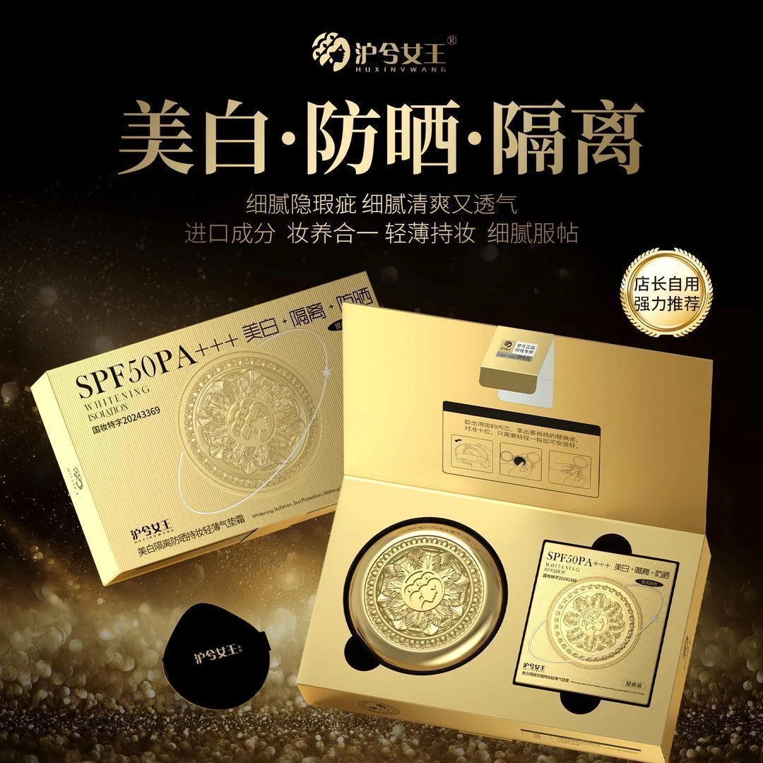 沪兮女王美白隔离防晒持妆轻薄气垫水润清透服帖