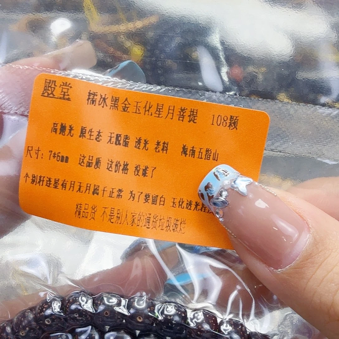 星月菩提手串67殿堂黑筋遇华星月菩提76-108