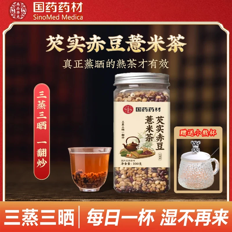 【国药药材】芡实赤豆薏米茶三蒸三晒一翻炒熟茶泡水免煮